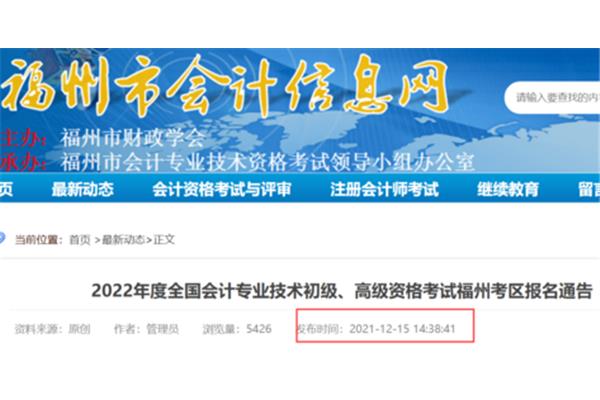 福州市会计信息网