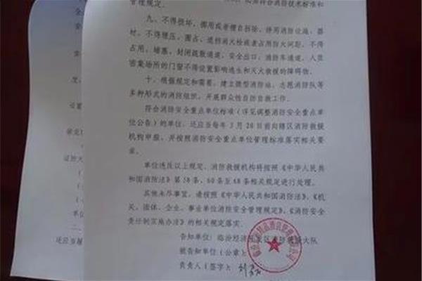 消防安全会议纪要