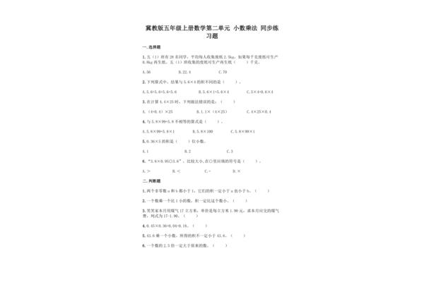 数学五年级上