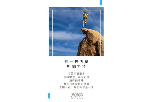 坚持的力量