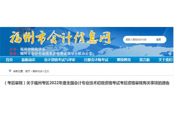 福州市会计信息网