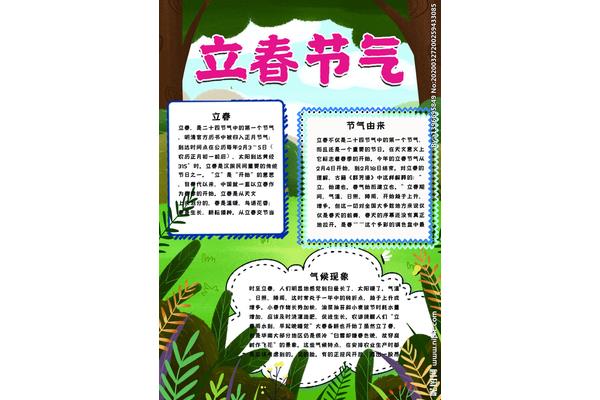 立春的手抄报