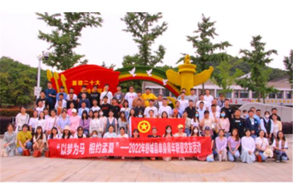 联谊活动主题