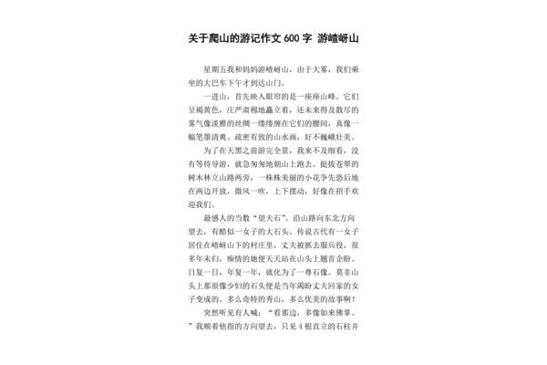 爬山作文600字
