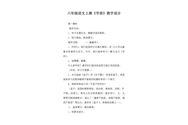 学弈教学设计