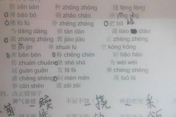 朝的多音字组词