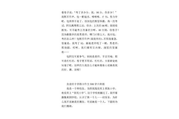 友情作文500字
