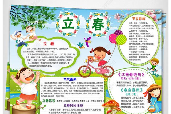 立春的手抄报
