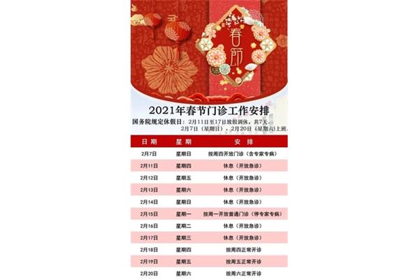 医院什么时候放假