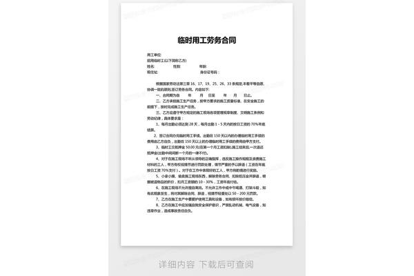 用工合同范本