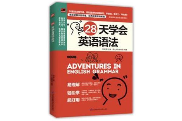 轻松用英语怎么说