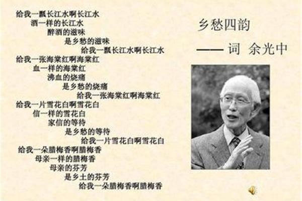 乡愁余光中