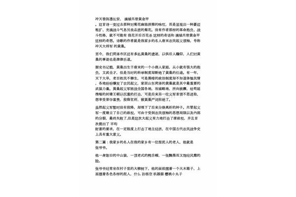名人故事30字