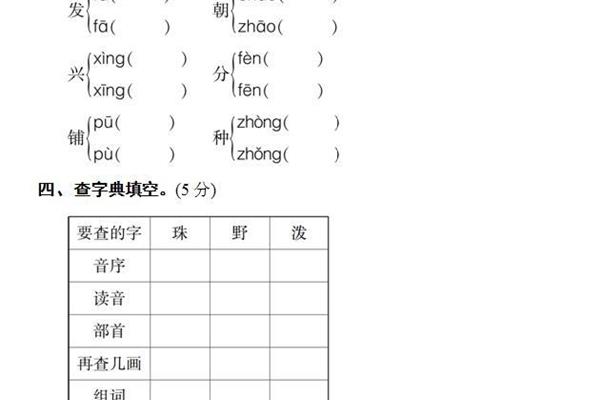 朝的多音字组词