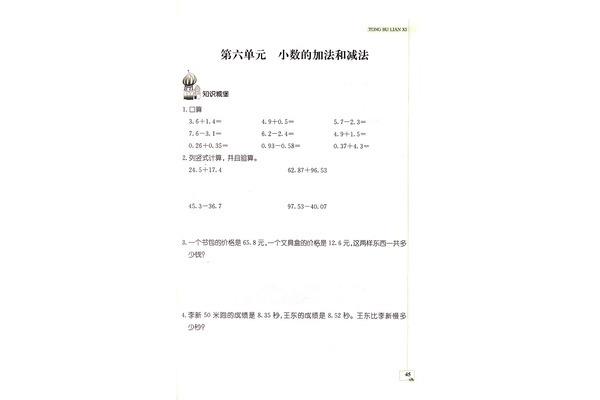 四下第六单元作文