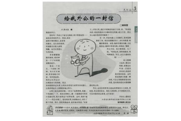给外公的一封信