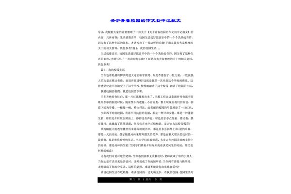 青春校园作文