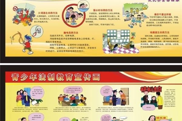 法制安全教育内容