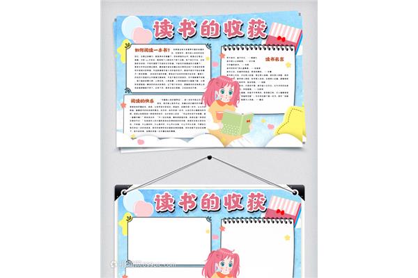 二年级阅读小报
