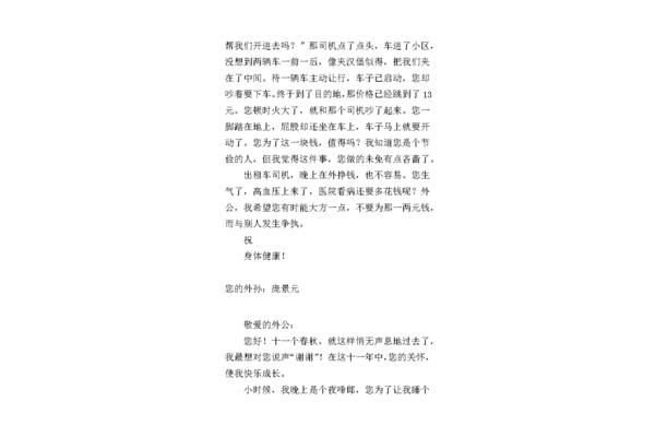 给外公的一封信
