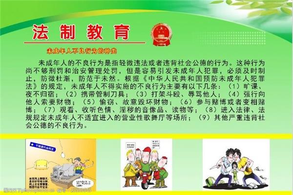 法制安全教育内容
