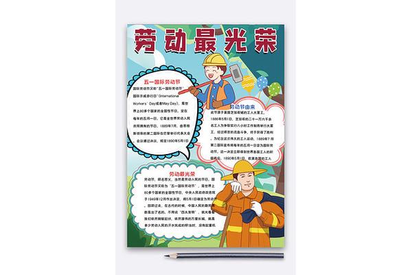 劳动最光荣内容