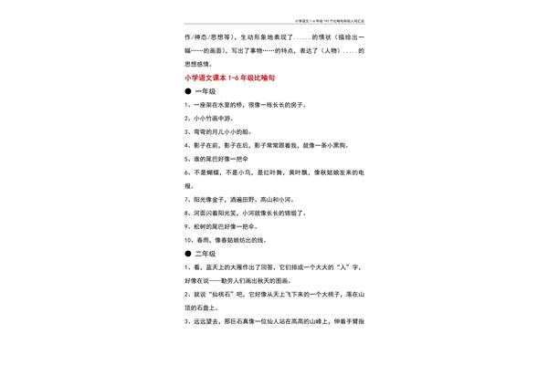六年级的比喻句