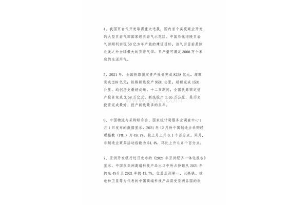 新闻50字左右