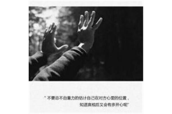 注定孤独终老