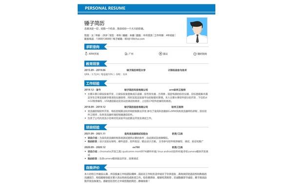 个人简历该怎么写