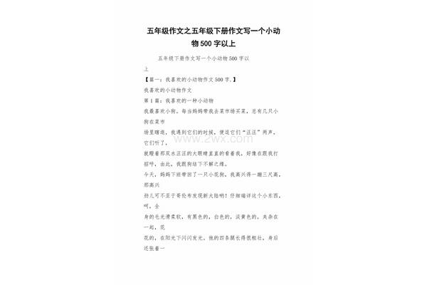 写动物作文