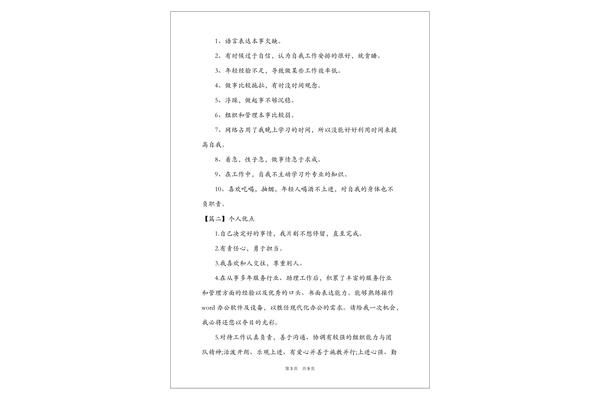 个人优点100条