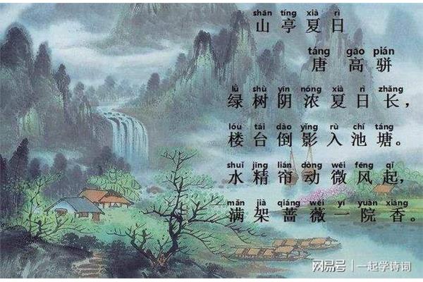 高骈山亭夏日