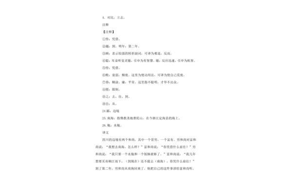 蜀之鄙有二僧