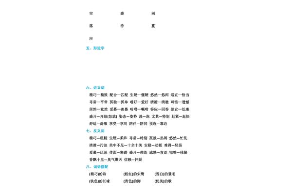 匹配的近义词
