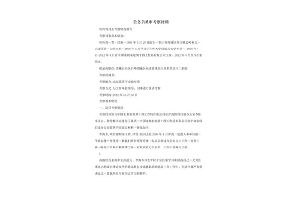 政审现实表现简短