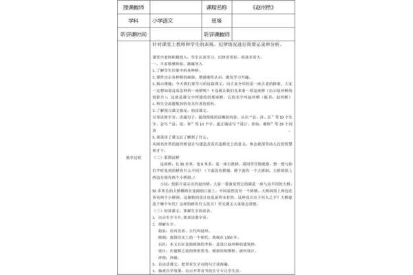 评课记录怎么写
