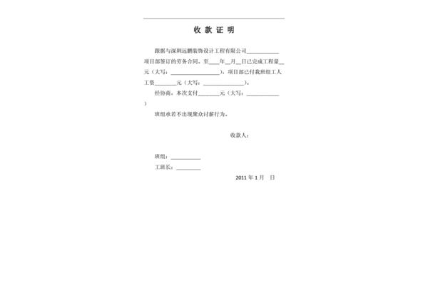 收款证明范本