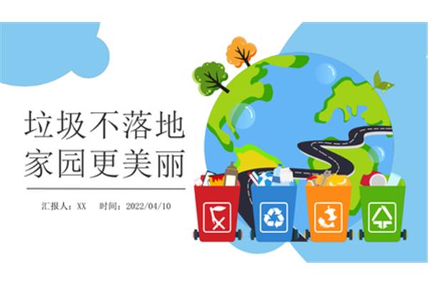 垃圾不落地