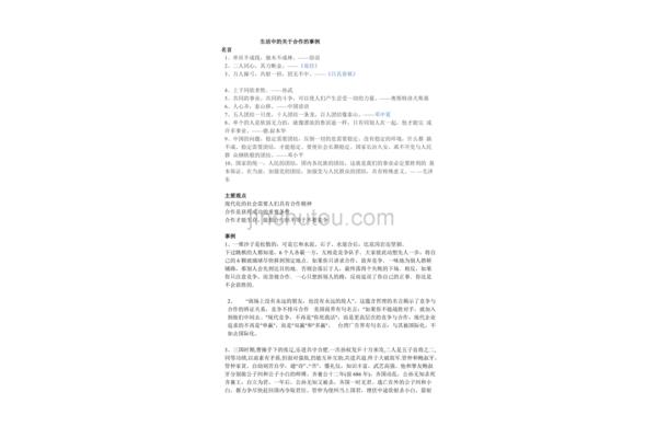 关于合作的事例