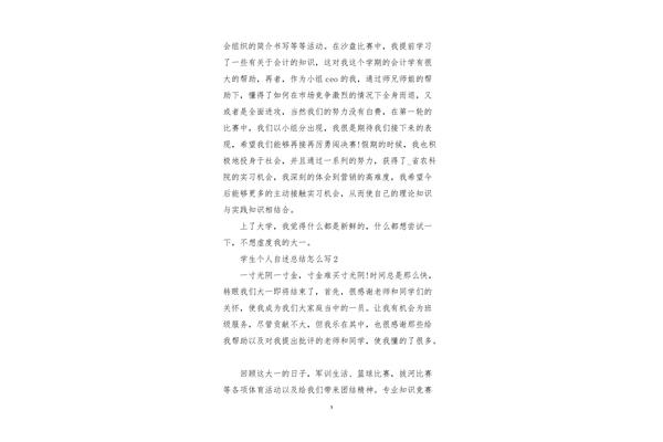 学生总结怎么写