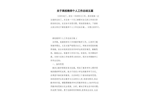 教师个人工作小结