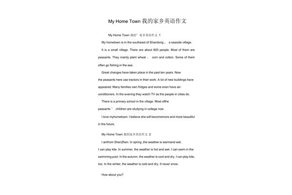 我的家乡英语作文