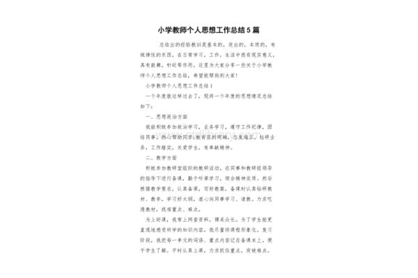 教师个人工作小结