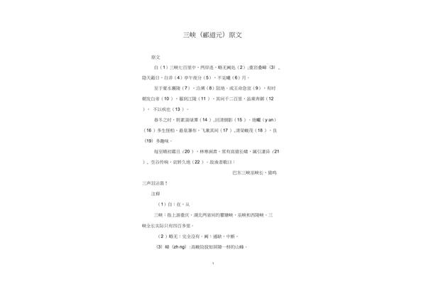 三峡原文带拼音
