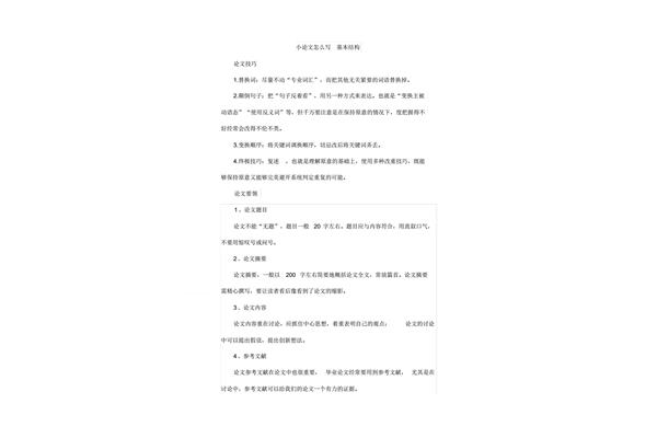 论文的基本结构