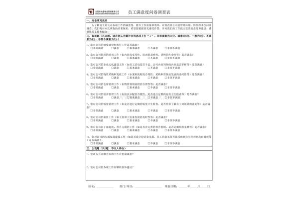 员工意见怎么写