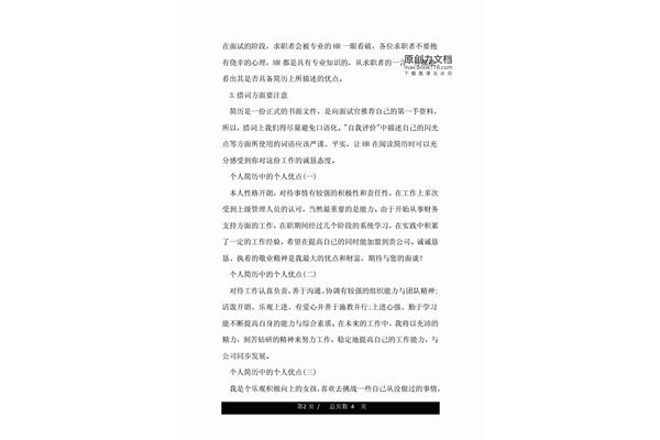 个人优点100条