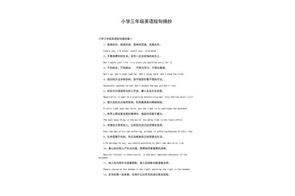 英语段落摘抄