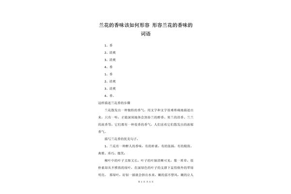 形容香味的词语